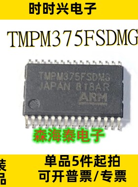 TMPM375FSDMG TMPM375 SSOP-30 全新原装正品 可配单