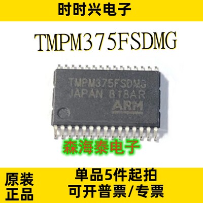 TMPM375FSDMG TMPM375 SSOP-30 全新原装正品 可配单