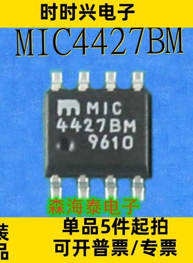 MIC4427BM SOP-8 全新原装正品 可配单