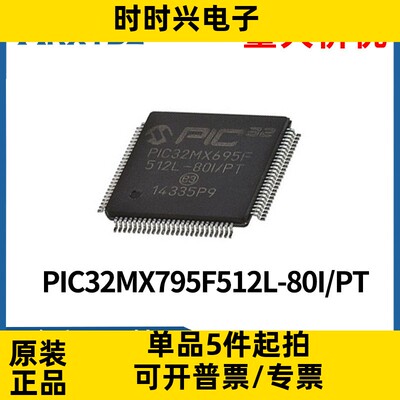 PIC32MX795F512L-80I/PT QFP-100 PIC32微控制器单片机原装现货
