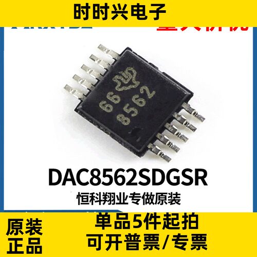 DAC8562SDGSR DAC8562 封装VSSOP10 数模转换器集成电路原装现货
