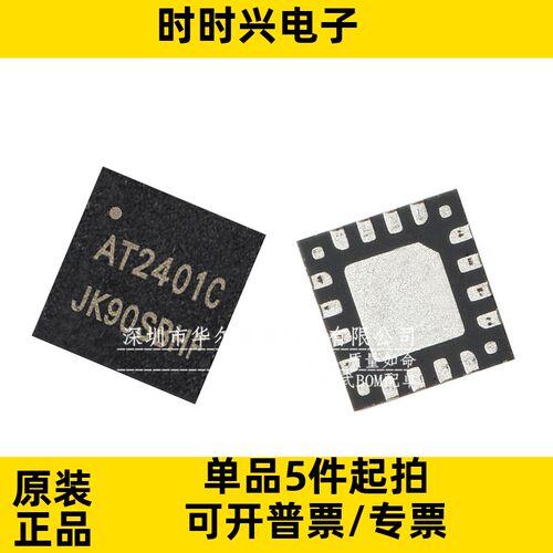 只做原装 AT2401C AT2401 兼容RFX2401C 贴片QFN16 2.4G射频芯片