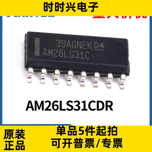 AM26LS31CDR SOP-16 四路差分线路驱动器芯片IC原装现货贴片