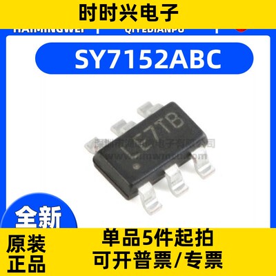原装正品 SY7152ABC 丝印LE SOT-23-6 DC-DC升压转换器稳压器芯片