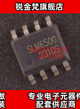 原装正品 SLM6500 封装SOP-8 全新进口 电池管理 现货可直拍