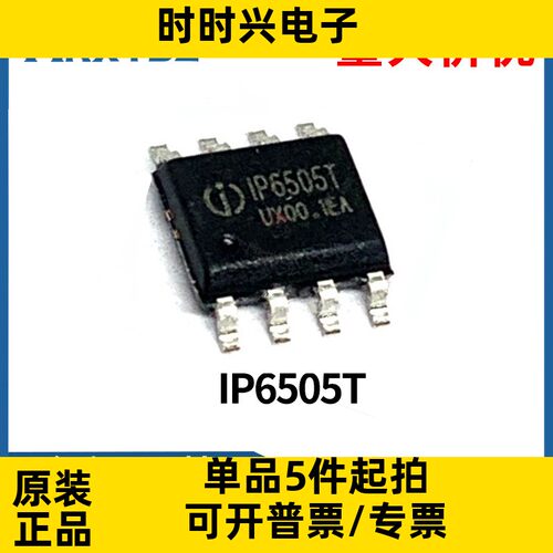 IP6505T_PRO ESOP-8 24W车充快充芯片IC QC3.0 QC2.0全新原装现货