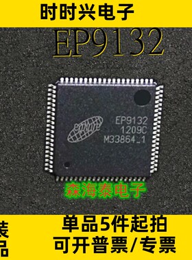 EP9132 TQFP-80 全新原装正品 可配单
