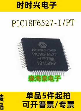 PIC18F6527-I/PTPIC18F6527 TQFP-64 全新原装正品 可配单