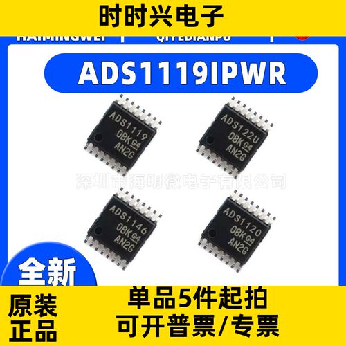 ADS 1119  1146  1120  ADS122U04  IPWR TSSOP-16模数转化器-ADC