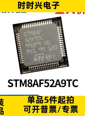 STM8AF52A9TC 封装LQFP64贴片 8位微控制器芯片 单片机集成ic原装