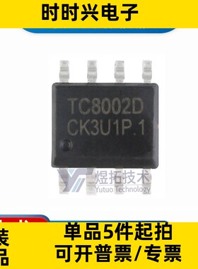 原装现货 TC8002D 封装SOP-8 贴片 音频功率放大器芯片TC8002D