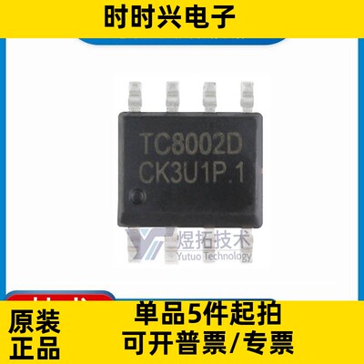 原装现货 TC8002D 封装SOP-8 贴片 音频功率放大器芯片TC8002D