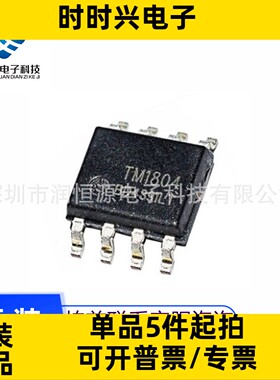 全新原 TM1804 TM1814 TM1923 TM1914A 贴片SOP8 LED照明及驱动