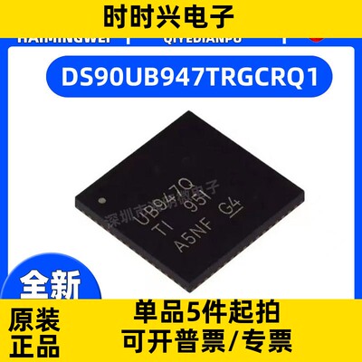 全新原装 DS90UB947TRGCRQ1 丝印UB947Q 贴片 QFN-64 串行器芯片