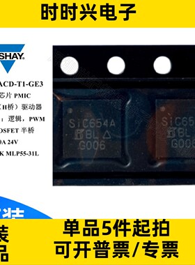 SIC654ACD-T1-GE3 半桥驱动器 PMIC DRMOS 通用 50A 3.3V MLP-31L