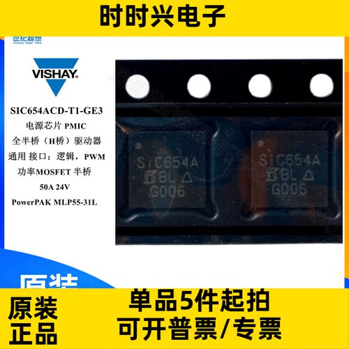 SIC654ACD-T1-GE3 半桥驱动器 PMIC DRMOS 通用 50A 3.3V MLP-31L
