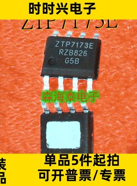 ZTP7173E ZTP7173 SOP-8 全新原装正品 可配单