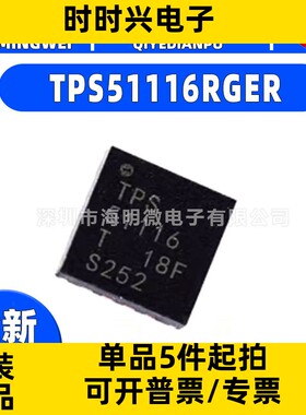 TPS51116 51117 TPS51123RGER TPS51124 51125A封装VQFN-24转换器