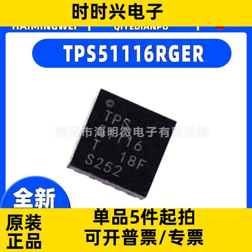 TPS51116 51117 TPS51123RGER TPS51124 51125A封装VQFN-24转换器