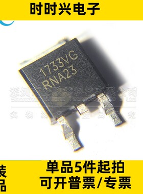 全新原装 NCV1117DT33T5G 线性稳压器(LDO) 贴片 TO252 1733VG