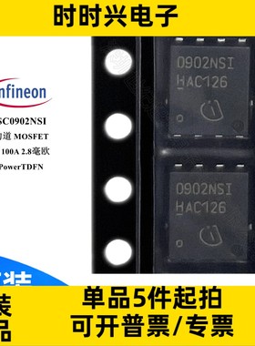 BSC0902NSI 场效应管 MOSFET N沟道 30V 100A 2.8毫欧 TDFN mos管
