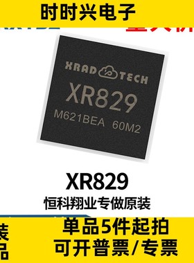 蓝牙wifi芯片XR829 蓝牙4.0 搭配V833+ AXP2101原装现货