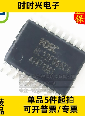 只做原装 HC32F005C6 HC32F005C6PA 封装TSSOP-20 微控制器单片机