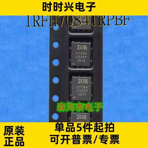 IRFH7084TRPBF H7084 TDSON-8 40V/147A大电流低内阻MOS管 全新