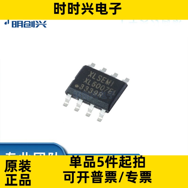 XL6007E1 XL6007E1 封装SOP-8 集成电路IC 全新原装现货