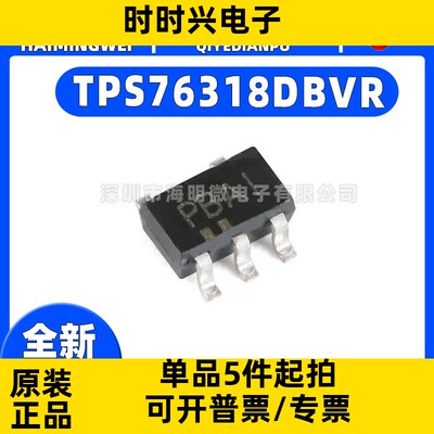 全新TPS76318DBVR封装SOT-23-5线性稳压器(LDO)DC-DC电源芯片