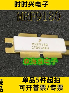 MRF9180 TO-62 全新原装正品 可配单
