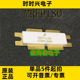 MRF9180 TO-62 全新原装正品 可配单
