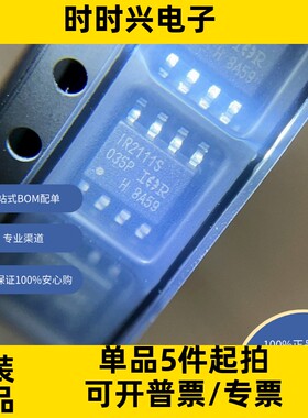 IR2111STRPBF 原装集成电路（IC） 电源管理（PMIC） 栅极驱动器