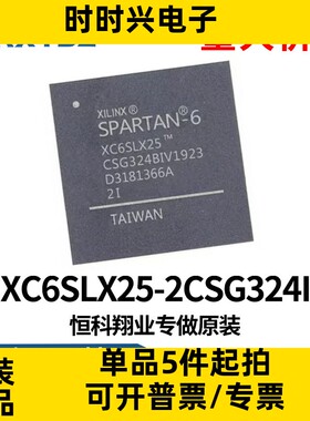 XC6SLX25-2CSG324I【IC FPGA 226 I/O 324CSBGA】芯片IC全新原装