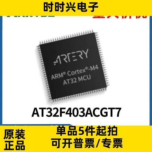 AT32F403ACGT7 封装 LQFP48  集成电路芯片IC原装现货