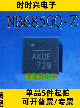 NB685GQ-Z AKU* AKUF QFN-16 全新原装