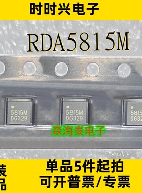 RDA5815M 58158M QFN-20 全新原装正品 可配单