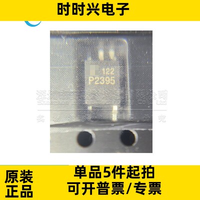 全新原装 TLP2395(TPL.E(T 贴片 SOP5 丝印P2395 光电耦合器 光耦