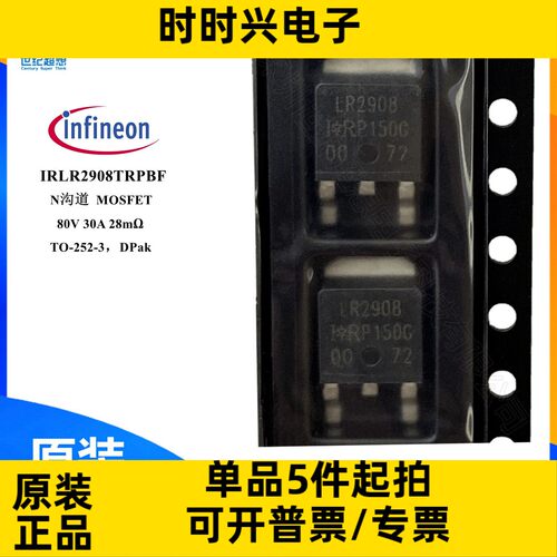 IRLR2908TRPBF 场效应管 MOSFET N沟道 80V 39A 30毫欧 TO-252-3