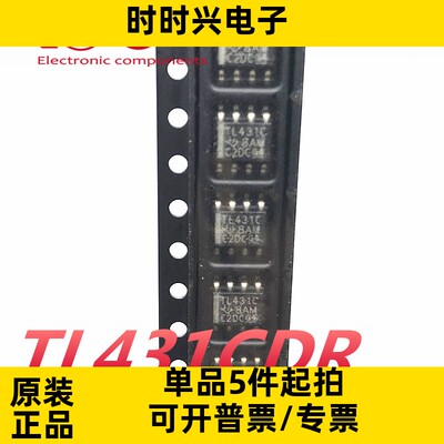 全新原装TL431CDR 芯片丝印TL431C 可调式电压基准稳压器芯片