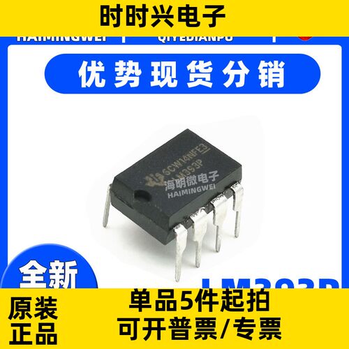 全新原装 LM393P 直插DIP8 线状放大器IC集成芯片 电子元器件配单