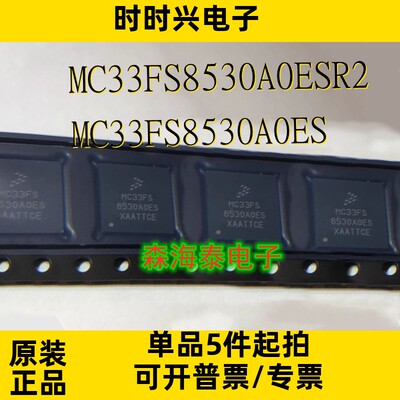 MC33FS8530A0ESR2 MC33FS8530A0ES HVQFN-56 全新原装正品