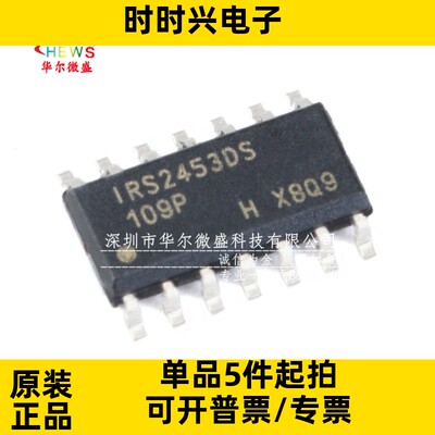 原装正品 IRS2453DSTRPBF IRS2453DS 贴片SOP-14 电桥驱动器芯片