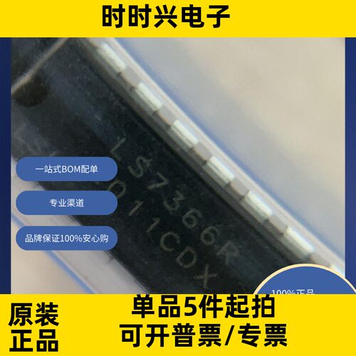 LS7366R   原装现货库存 电子元器件  芯片Mikroe
