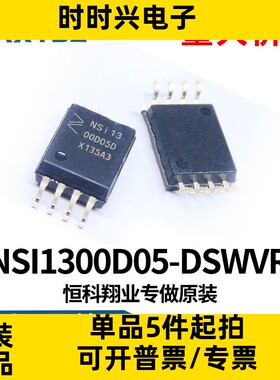 NSI1300D05-DSWVR SOW-8 隔离电流放大器310kHz 芯片IC原装现货