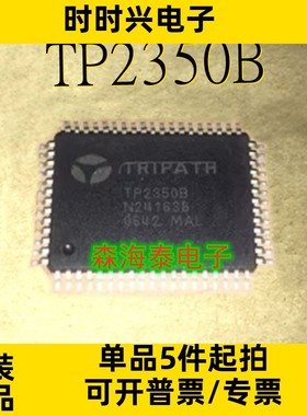 TP2350B TP2350 TQFP-64 全新原装正品 可配单