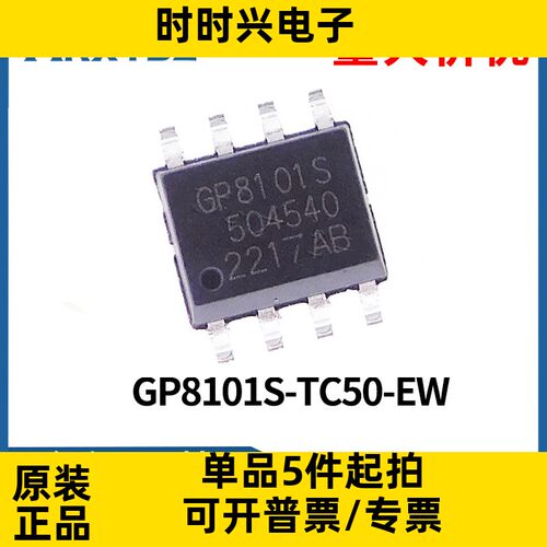 GP8101S-TC50-EW ESOP-8 PWM信号转模拟信号芯片ic全新原装