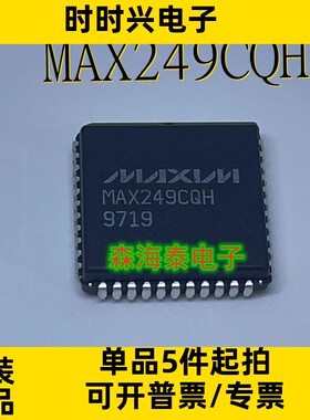 MAX249CQH MAX249 PLCC-44 全新原装正品
