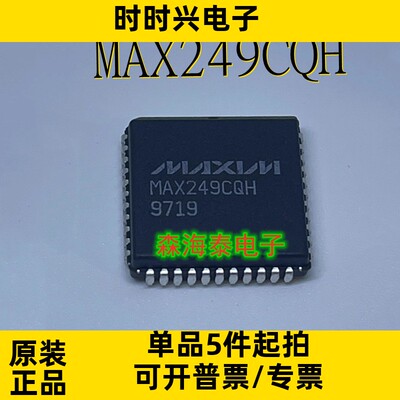 MAX249CQH MAX249 PLCC-44 全新原装正品