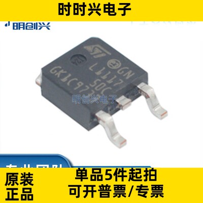 LD1117DT50CTR 封装TO252 集成电路IC 全新原装现货